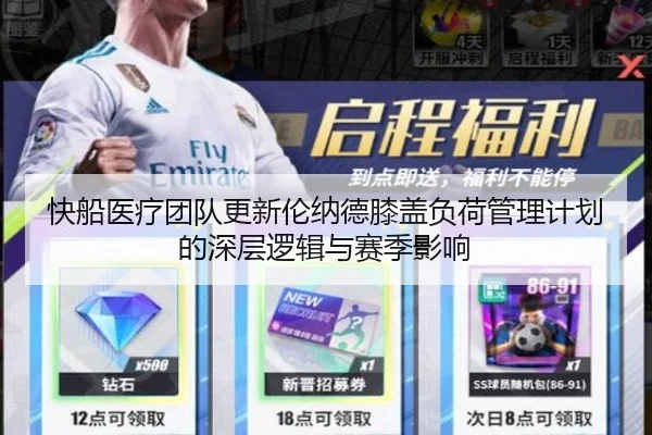 快船医疗团队更新伦纳德膝盖负荷管理计划的深层逻辑与赛季影响 | leyu
